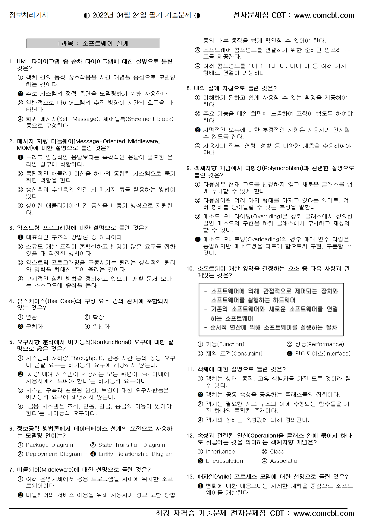 2022년 정보처리 기사 기출문제 PDF, 한글파일 다운로드 2022년 정보처리 기사 기출문제 Pdf, 한글파일 다운로드